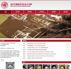 复旦大学当代中国经济与社会工作室
