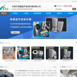 超声波保护膜