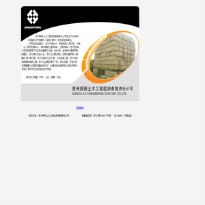 苏州新新土木工程检测有限责任公司