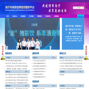 南宁商务信用信息服务平台