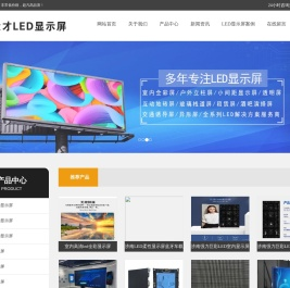 大才LED显示屏