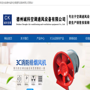 德州诚科空调通风设备有限公司