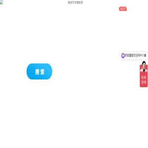 南京写字楼出租