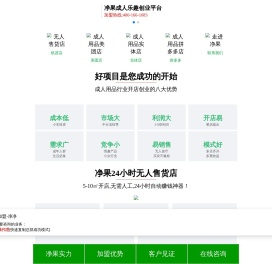 成人无人超市加盟