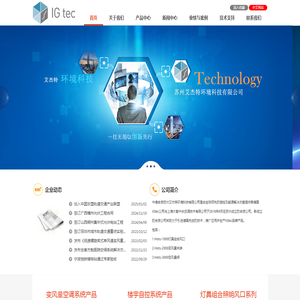 苏州艾杰特环境科技有限公司