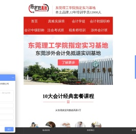 东莞会计培训