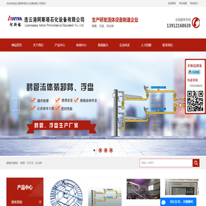 全接液浮盘,鹤管,浮盘,鹤管厂家,连云港阿斯塔石化设备有限公司