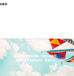 诸城新雅和服饰有限公司