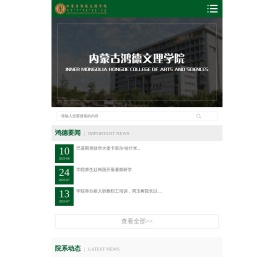 内蒙古鸿德文理学院