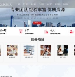 深圳人力资源公司
