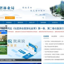 河南省林业局