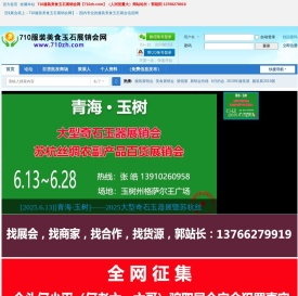710服装美食玉石展销会网