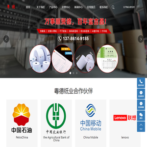 长沙热敏纸