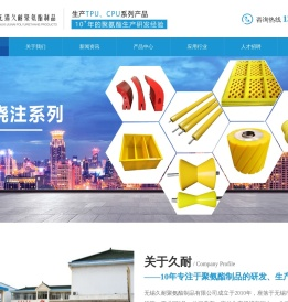 聚氨酯圆带,聚氨酯三角带,聚氨酯包胶,聚氨酯非标件,无锡久耐聚氨酯制品有限公司