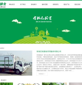 珠海生鲜配送,蔬菜配送