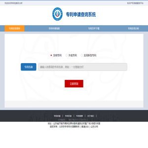专利检索及分析