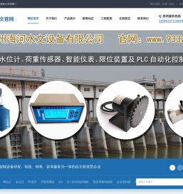 徐州海河水文设备有限公司