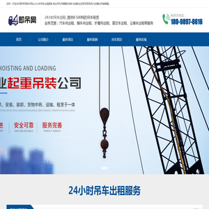 吊车出租电话,附近吊机师傅24小时服务,即吊网8吨