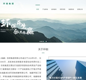 环朝（福建）投资集团