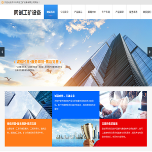 济宁市同创工矿设备有限公司