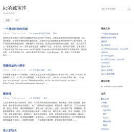 kc的藏宝库