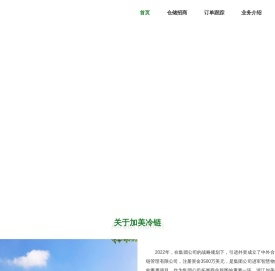 浙江加美供应链管理有限公司