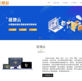 征地云