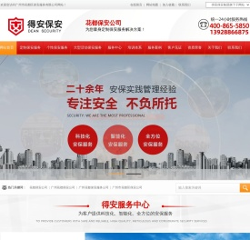 花都保安公司,广州花都保安公司