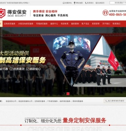 清远保安公司