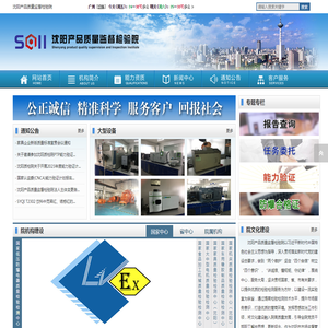 沈阳产品质量监督检验院