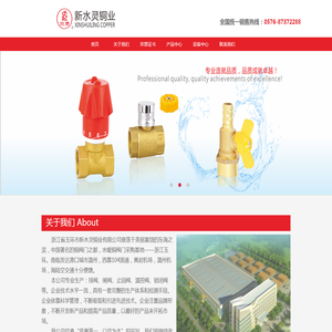 玉环县新水灵铜业有限公司