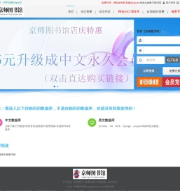 京师图书馆,知网免费下载知网免费入口论文免费下载2024