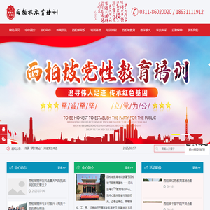 西柏坡培训