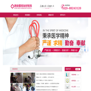 西安雁塔友好医院(雁塔区健康证办理定点单位