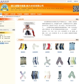 浙江诸暨市南富(南方)针织有限公司