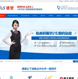 佛山市顺德区建通实业有限公司