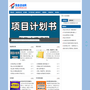 商务咨询网