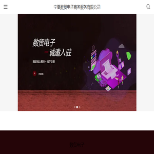 数贸电子