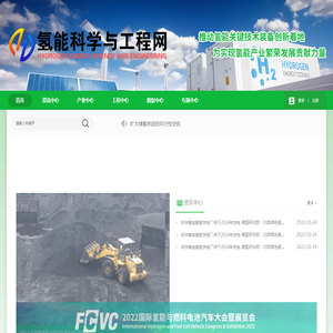 氢能科学与工程网