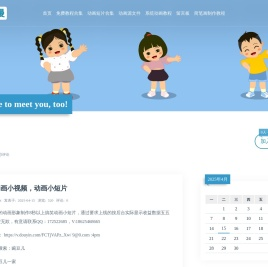 动画教学animate二维动画设计flash实例讲解