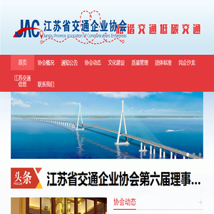 江苏省交通企业协会