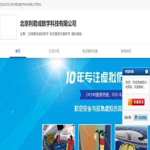 空乘服务虚拟教学
