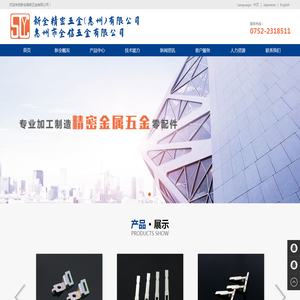 五金,精密零件,新全精密