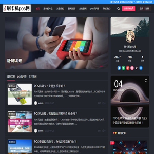 刷卡机办理