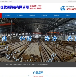 济南远恒优钢锻造有限公司