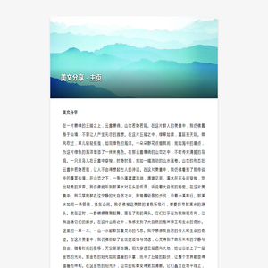 美文分享