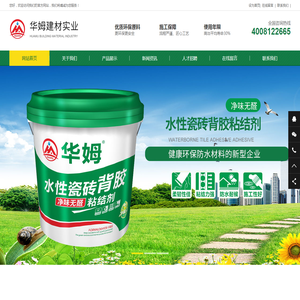 广州华姆建材实业有限公司
