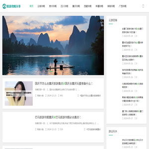老年人旅游团