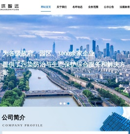南京名环智远环境科技有限公司