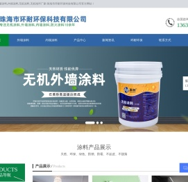 外墙涂料